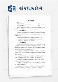 婚恋加盟合同(图2)