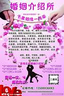 婚姻介绍所加盟