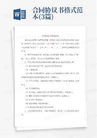 婚恋加盟合同(图3) 婚恋加盟合同(图3)
