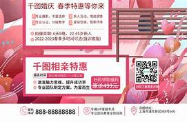 婚介加盟方案(图3) 婚介加盟方案(图3)