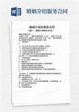 婚姻介绍所合作(图2) 婚姻介绍所合作(图2)