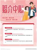 网上红娘怎么赚钱(图2)