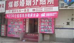 婚姻介绍所加盟店什么品牌好(图3)
