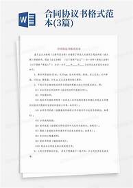 婚介加盟合同范本大全(图2) 婚介加盟合同范本大全(图2)