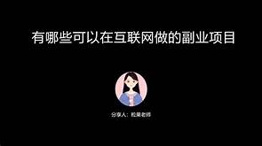 互联网轻资产副业创业(图2)