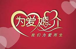 婚恋行业协会