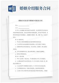 婚介加盟合同范本