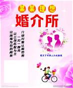 婚姻介绍所文案简短