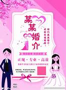 婚姻介绍所连锁(图2)