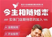 婚恋加盟项目