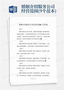 婚恋公司招商话术(图1) 婚恋公司招商话术(图1)
