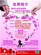 婚姻介绍所加盟费(图2)
