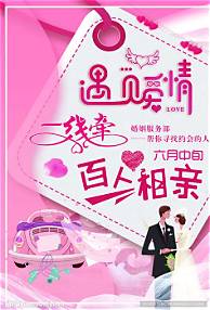 婚介招商广告(图3) 婚介招商广告(图3)