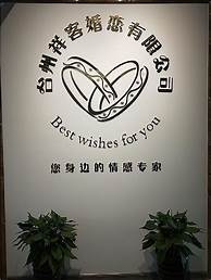 婚介加盟连锁