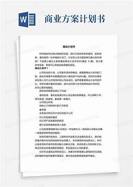 婚恋创业商业计划书(图3) 婚恋创业商业计划书(图3)