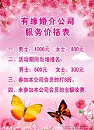 婚姻介绍所盈利(图3)