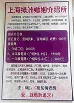 上海婚恋网站加盟