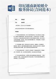 婚介加盟合同范本(图2)