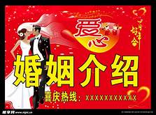 婚姻介绍所平台