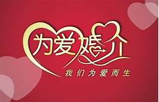 婚恋靠谱吗(图2)
