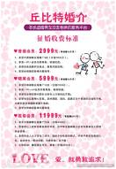 婚介加盟品牌有哪些(图3) 婚介加盟品牌有哪些(图3)