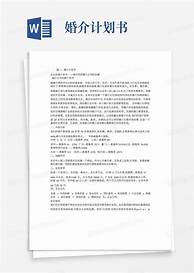 婚介招商计划书(图1) 婚介招商计划书(图1)