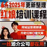 红娘平台运营(图2)