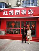 婚介赚钱吗(图1) 婚介赚钱吗(图1)