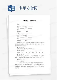 婚介平台加盟合同(图3) 婚介平台加盟合同(图3)