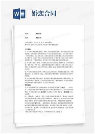 婚介加盟合同范本(图2) 婚介加盟合同范本(图2)