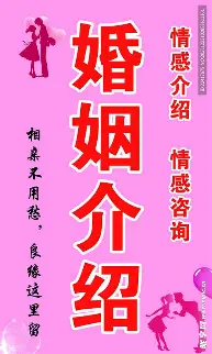 婚姻介绍所加盟连锁(图3) 婚姻介绍所加盟连锁(图3)