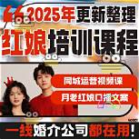 婚恋轻资产创业项目