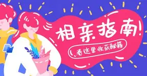 相亲平台加盟费