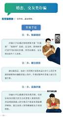 网络婚恋交友诈骗套路(图3) 网络婚恋交友诈骗套路(图3)