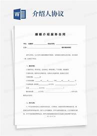 婚介加盟合同范本大全(图2)