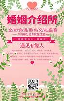 婚姻介绍所加盟连锁(图3)
