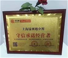 上海绿洲婚介加盟(图1)