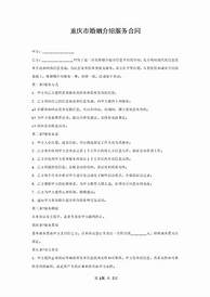 婚介加盟合同范本(图2)