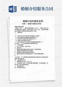 婚姻介绍所项目(图2)