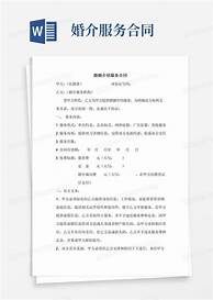婚介加盟合同范本