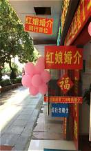 红娘加盟条件(图2)
