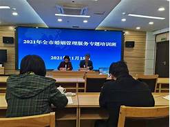 婚姻介绍所培训(图2)
