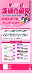婚姻介绍所加盟费用(图3)