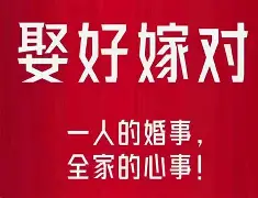 婚介哪家好(图3)