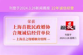 上海婚介加盟(图3)