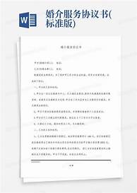 婚介加盟合同范本大全