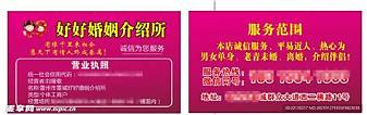 婚姻介绍所加盟店什么品牌好(图3) 婚姻介绍所加盟店什么品牌好(图3)