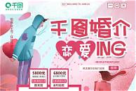 婚介招商海报(图3) 婚介招商海报(图3)