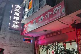婚介加盟费多少钱(图2) 婚介加盟费多少钱(图2)