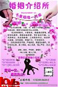 婚姻介绍所如何起步(图3) 婚姻介绍所如何起步(图3)